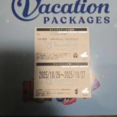 東京ディズニーリゾートバケーションパッケージフリードリンク券10月26日～27日