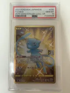 [PSA9]ミュウUR 25th[メルカリ最安値] ミュウ 25th ur PSA10 - メルカリ