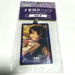 あんさんぶるスターズ 朔間零 才能開花 トゥインクルアクキー
