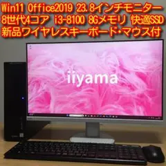 iiyama SOLUTION Win11 8世代i3 8G SSD 23.8'