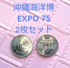2025年最新】沖縄 EXPO75 100円硬貨の人気アイテム - メルカリ