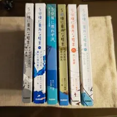 5分後に意外な結末 シリーズ 6冊セット