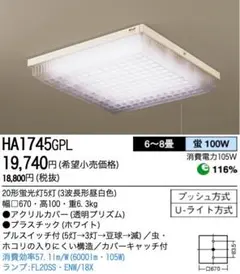 蛍光灯 シーリングライト