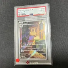 ラッタ AR MEGA 拡張パック ムニキスゼロ 092/080 PSA10 - メルカリ
