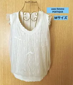【axes femme POETIQUE】　アクシーズファムポエティック　ベスト