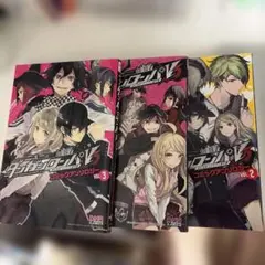 ニューダンガンロンパV3 コミックアンソロジー 1巻2巻・3巻セット