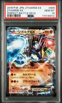 世界38枚 PSA10 ジガルデEX 2016 009 38 zygarde 世界38枚 PSA10 ジガルデEX 2016 009 38 zygarde Pokémon TCG