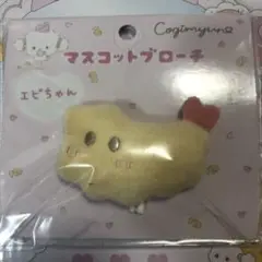 2025年最新】エビちゃんマスコットブローチの人気アイテム