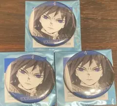 鬼滅の刃　柱展　エモーショナル缶バッジ　冨岡義勇　4番　3個セット