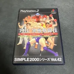 PS2 THE 異種格闘技 SIMPLE2000シリーズ Vol.42