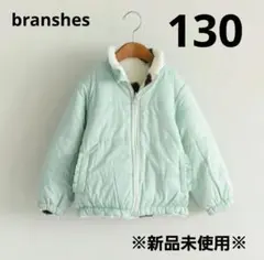 【新品未使用】ブランシェス★リバーシブルボアアウター130