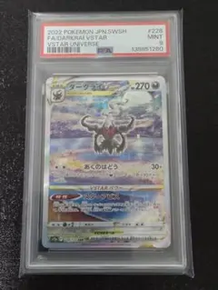 ポケカ ダークライvstar SAR PSA9
