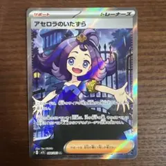 アセロラのいたずら SR MEGA 拡張パック メガシンフォニア キラ 084