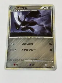 ハッサム よみがえる伝説 ミラー ハッサム:ミラー(R){鋼}〈048/080〉[L2-w-M] – 晴れる屋2