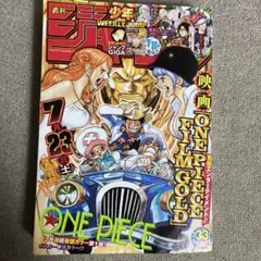 週刊少年ジャンプ　2016年NO.33 ワンピース表紙