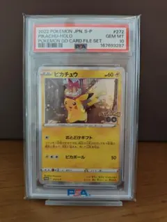 新基準PSA10】ピカチュウ: プロモ P おとどけギフト ポケモンGO - メルカリ