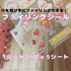 ファイリングシール 1穴 2穴 3穴 透明シール帳 穴を開けず シール帳 推し活