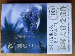 汝、星のごとく 凪良ゆう本屋大賞受賞作