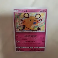 ポケカ デデンネ こみやトモカズ 062/094 C SM6 禁断の光① - メルカリ