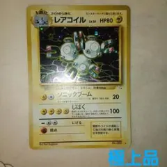 美品 コイル ☆ 拡張パック第2弾 遺跡をこえて… ポケカ 旧裏 - メルカリ