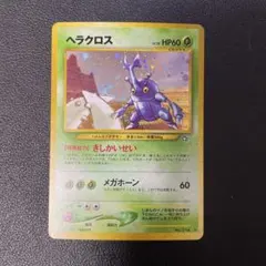 現物 ヘラクロス ポケモンカード　旧裏面　未使用　美品 neo 2025年最新】ポケモンカード 旧裏面 ヘラクロスの人気アイテム