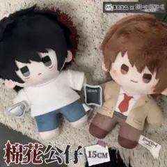中国限定】デスノートdeath note ぬいぐるみ 夜神月 L 2点セット