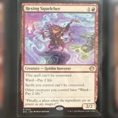 Mtg 呪詛の壊し屋/Hexing Squelcher 英語版のサムネイル