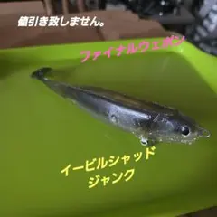 2025年最新】イービルシャッドの人気アイテム - メルカリ