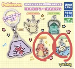 ポケモン へんしんが苦手なメタモン！ つやぷるチャームマスコット 2個セット