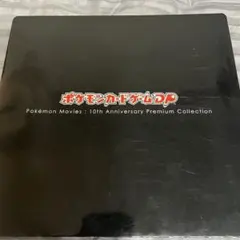 10周年記念プレミアムシート