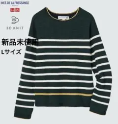 【新品未使用】UNIQLO 3Dボーダークルーセーター 長袖 グリーン