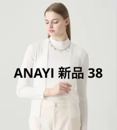 ANAYI 新品未使用 アセテートポリエステル Vカーディガン ホワイト 白