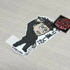 呪術廻戦 B-SIDE LABEL ステッカー 日車寛見