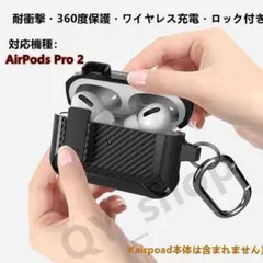 2022最新AirPods Pro 2世代ケース 炭素繊維風 耐衝撃 ロック付き