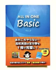 ALL IN ONE Basic Ver.2