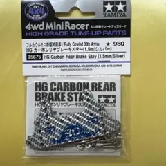 ミニ四駆 HG カーボンリヤブレーキステー (1.5mm/シルバー) - メルカリ