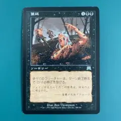 MTG　日本語版　蔓延