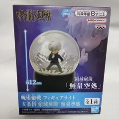 呪術廻戦 フィギュアライト 無量空処 約12cm