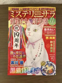 ミステリーサラ 11月号
