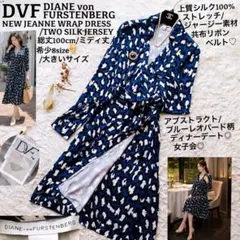 DVF●美品●シルク100% NEW JEANNEラップドレス レオパード柄 8