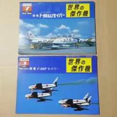 F-84サンダージェット 世界の戦闘機No.53 - メルカリ