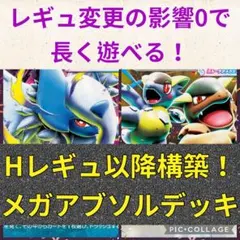 【格安ガチ構築！匿名配送！】メガガルーラデッキ
