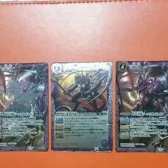 北斗七星龍ジーク・アポロドラゴン(紫) 3枚セット