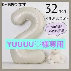 YUUUU♡様専用②④⑤くすみホワイト