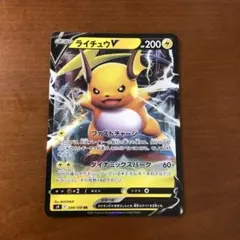 ライチュウ　V RR 1枚