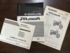 スズキ RG250ガンマ サービスマニュアル＋パーツカタログ - メルカリ