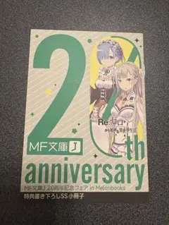 re:ゼロから始める異世界生活 リーフレット