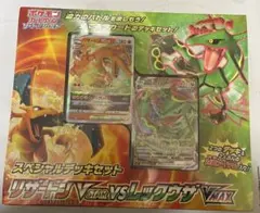 【新品】ポケモンカードスペシャルデッキセット リザードンvs レックウザVMAX