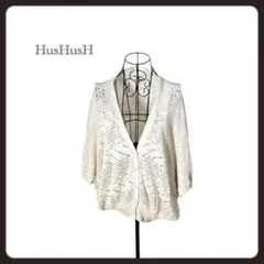 a1502 ハッシュアッシュ　鍵編みニット　カーディガン　ドルマンニット　M