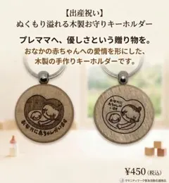 シンプルマタニティキーホルダー